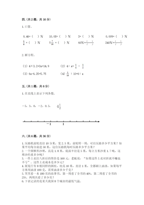 苏教版数学小升初模拟试卷【重点】.docx