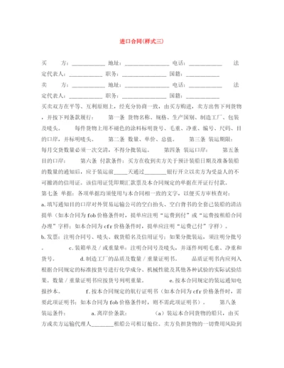 2023年进口合同样式三).docx