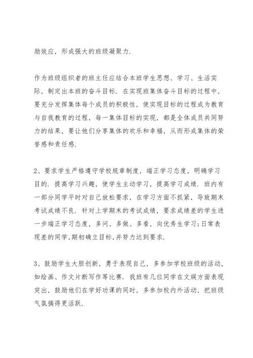 范文七年级班主任工作计划.docx
