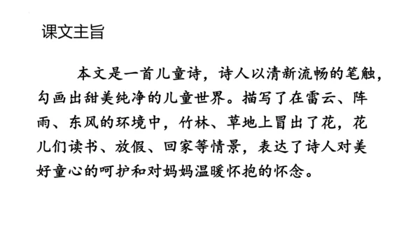 2《花的学校》   课件