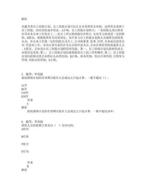 中级经济师资格考试中级人力资源管理专业知识与实务题库100题含答案测验280版