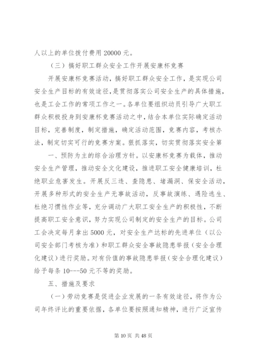 开展劳动竞赛活动方案.docx