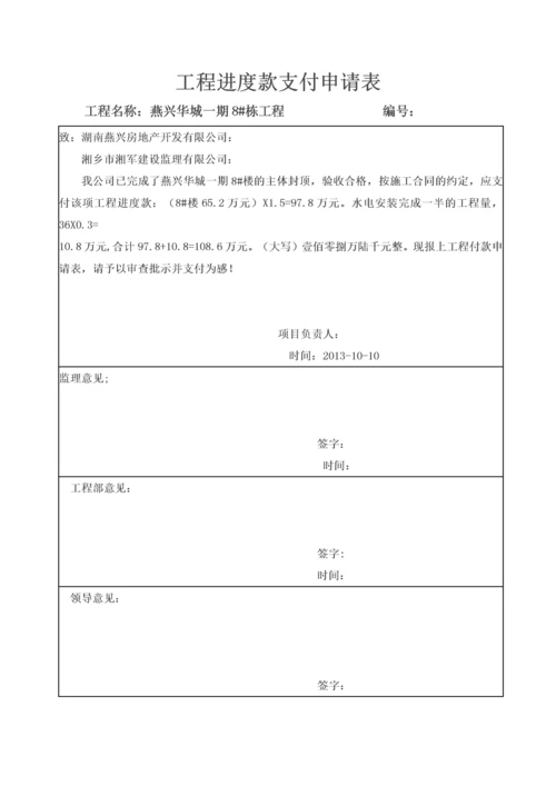 工程进度款支付申请表.docx