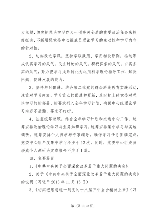 交通局党委中心组学习计划3篇.docx