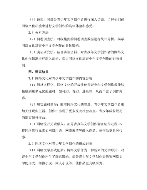 网络文化对青少年文学创作的影响