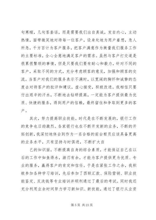 思想汇报爱岗敬业履职尽责.docx