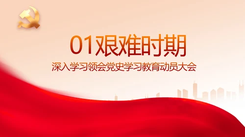 红色开展党史学习教育党课动态PPT