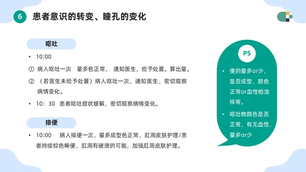 蓝色简约医疗器械护士护理记录单书写规范PPT模板
