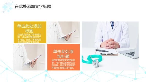 医学医疗医生年终工作总结汇报PPT模板