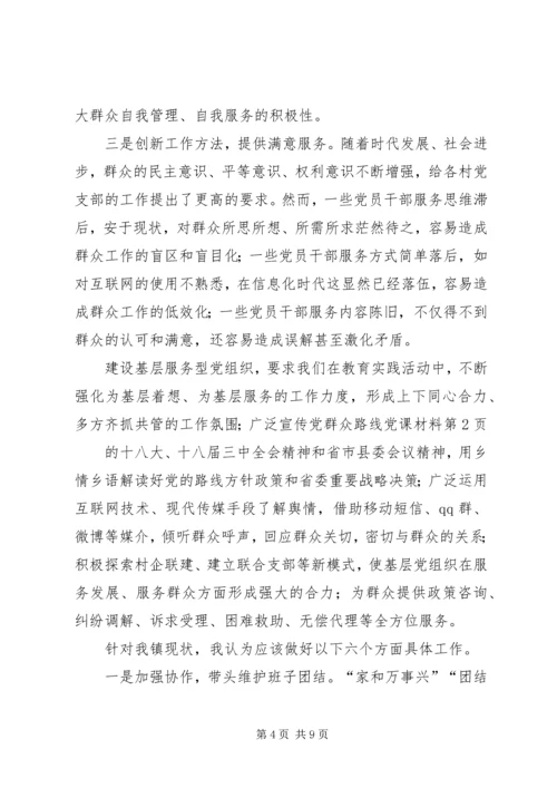 群众路线党课材料 (5).docx