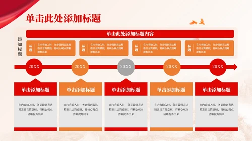 红色党政风乡村振兴战略教育PPT模板