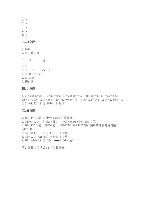 人教版五年级上册数学期末测试卷附答案（综合卷）.docx