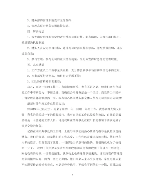 精编之财务年度工作总结范文2.docx