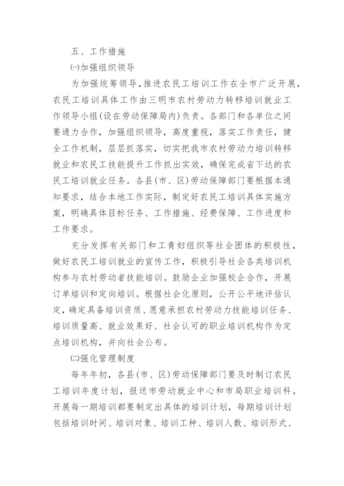 农民工技能培训方案.docx