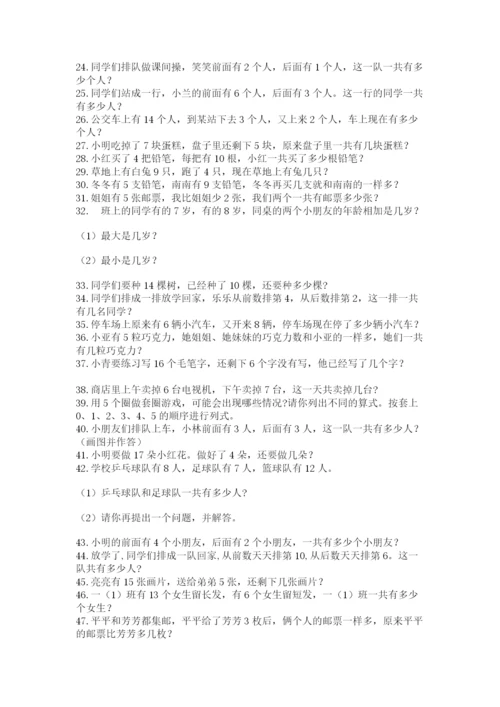 小学一年级数学应用题大全参考答案.docx