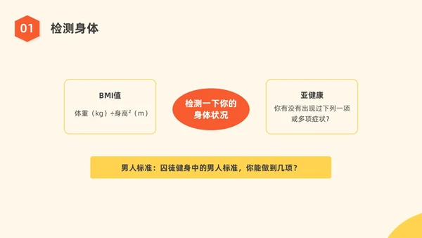 橙黄色水彩简约商务运动健身宣传PPT全民健身日