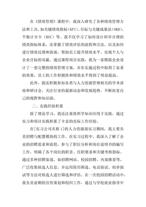 人力资源管理专业求职自荐信