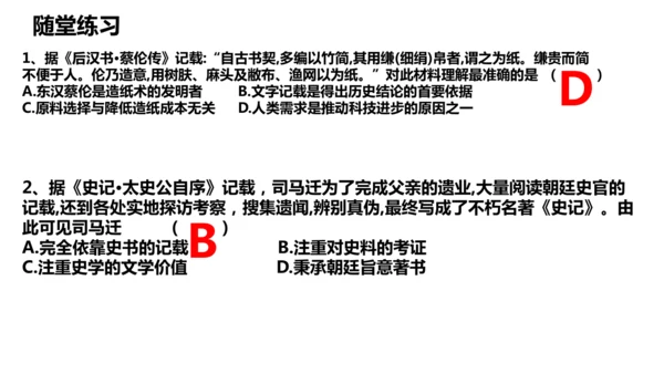 第15课 秦汉时期的科技与文化教学 课件  2024-2025学年统编版七年级历史上册