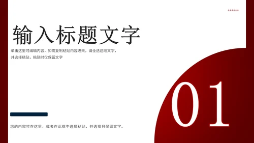 红色简约商务个人总结报告PPT模板