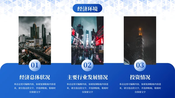 蓝色现代简约几何棱形城市工作汇报PPT模板