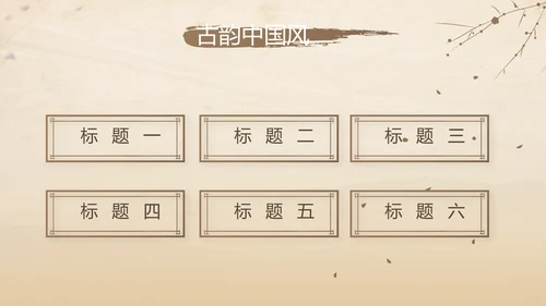 古香古色中医科年终总结报告动态PPT模板