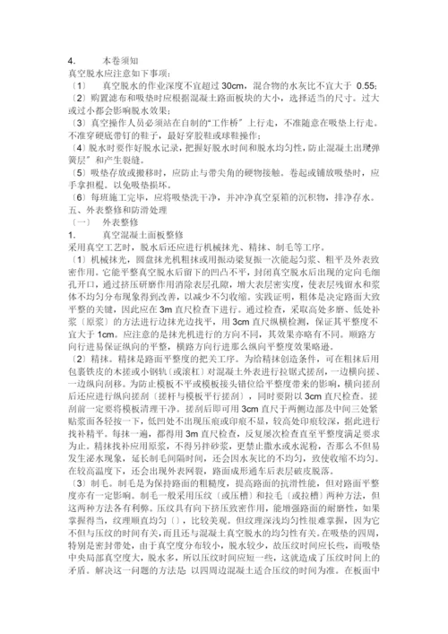 水泥混凝土路面施工组织设计方案(DOC9页).docx