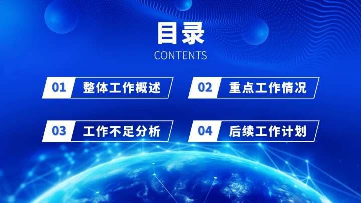 蓝色高端工作汇报述职年终总结PPT模板