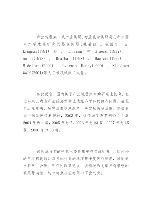 经济管理学论文开题报告.docx