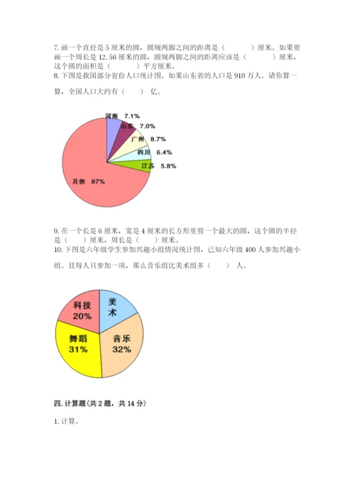 2022人教版六年级上册数学期末测试卷精品【实用】.docx