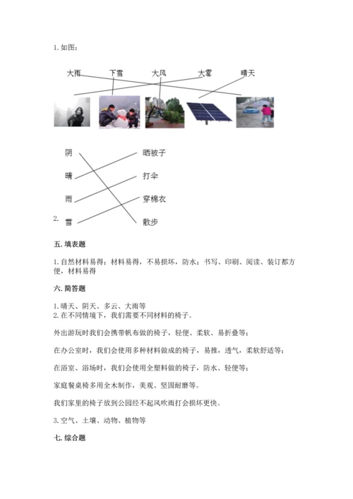 教科版二年级上册科学期末测试卷及答案（全优）.docx