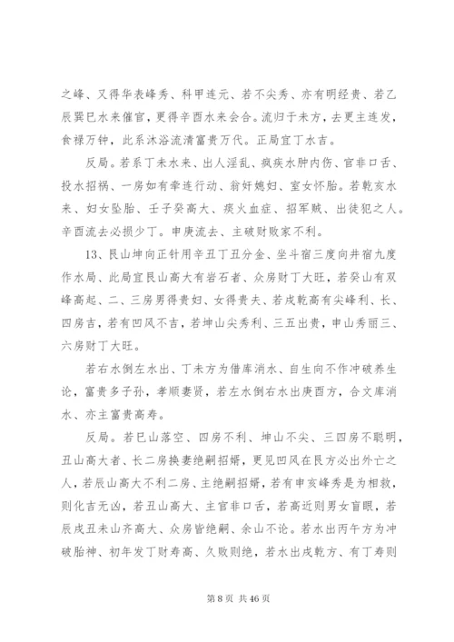 杨公秘本传书之二十四山七十二局.docx