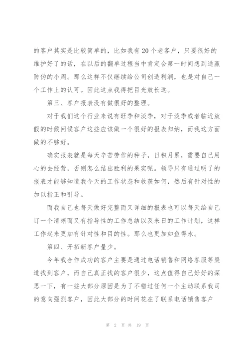 销售2022年度述职报告通用.docx