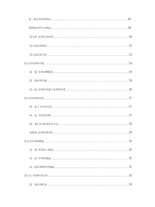 公司培训体系建设草案