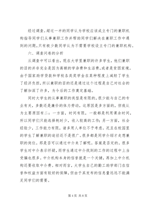 思修课专题报告2 (4).docx