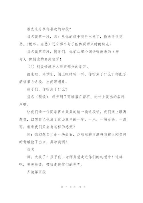 山雨教案(多篇).docx