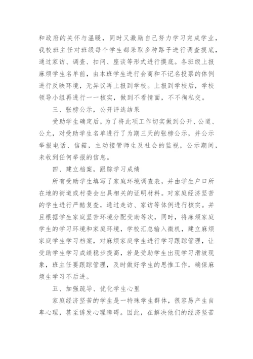 高校学生资助工作总结.docx