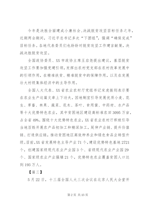 学习贯彻两会精神感悟7篇.docx