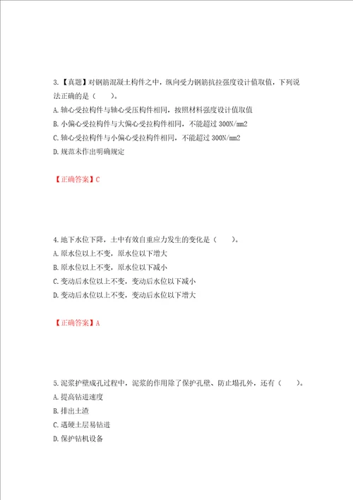 一级结构工程师专业考试试题强化训练卷含答案第6卷