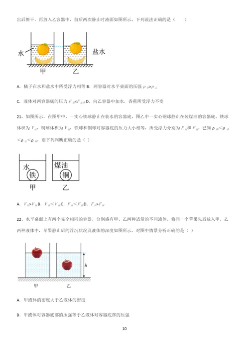 通用版初中物理八年级物理下册第十章浮力重点知识归纳.docx