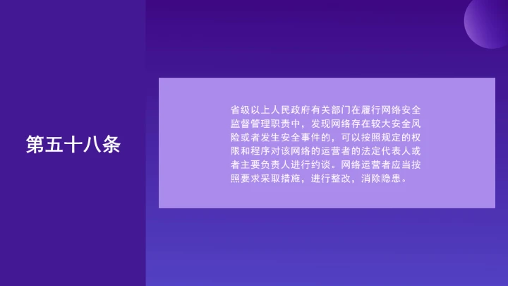 普法教育全文学习2025年10月28日修订的《中华人民共和国网络安全法》PPT课件