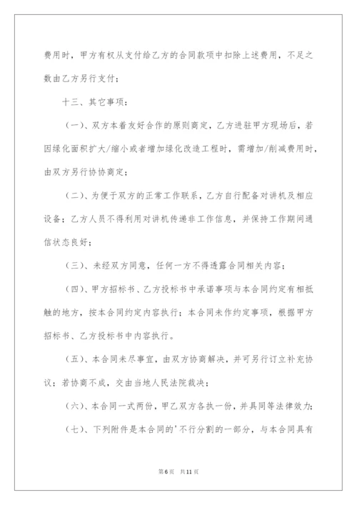 2022绿化劳务承包合同.docx