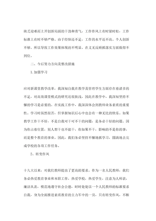 反思与自我反思材料