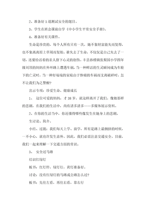 专题班会设计方案 35