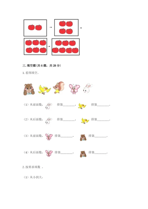 北师大版一年级上册数学期中测试卷及答案（易错题）.docx