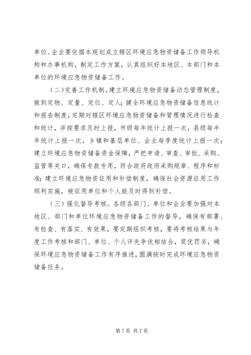 乡镇应急物资储备情况汇报.docx