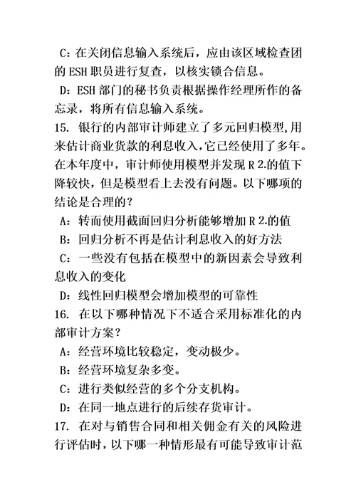 2015年甘肃省内审师内部审计基础业务：分析和解释数据考试试卷