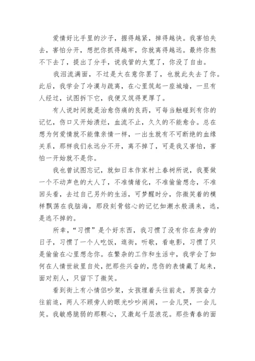 对爱情的理解感悟7篇.docx