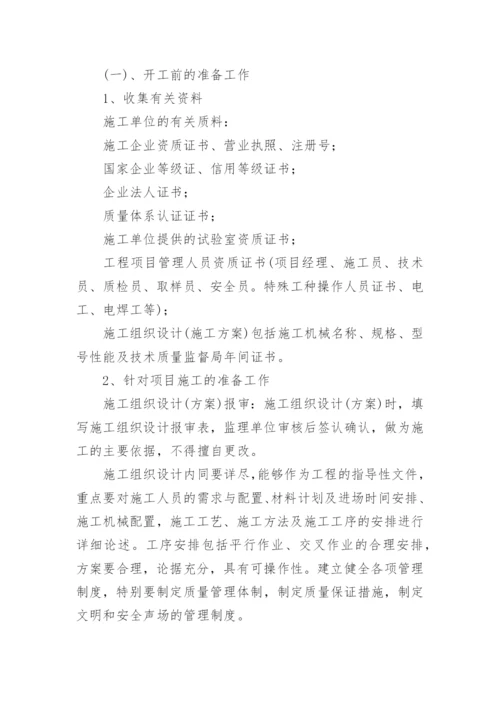 第一次监理例会会议纪要.docx