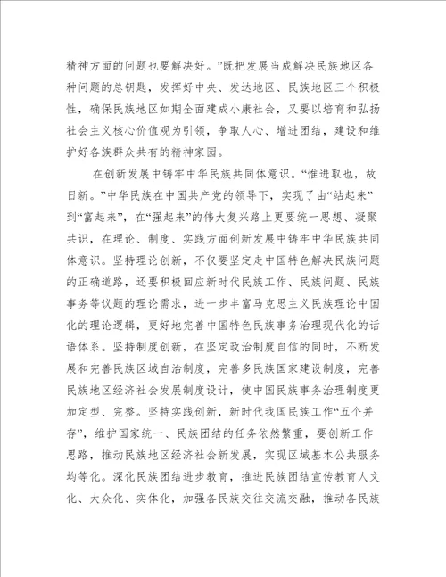 党课讲稿：不断增强“五个认同”铸牢中华民族共同体意识范文(精选20篇)