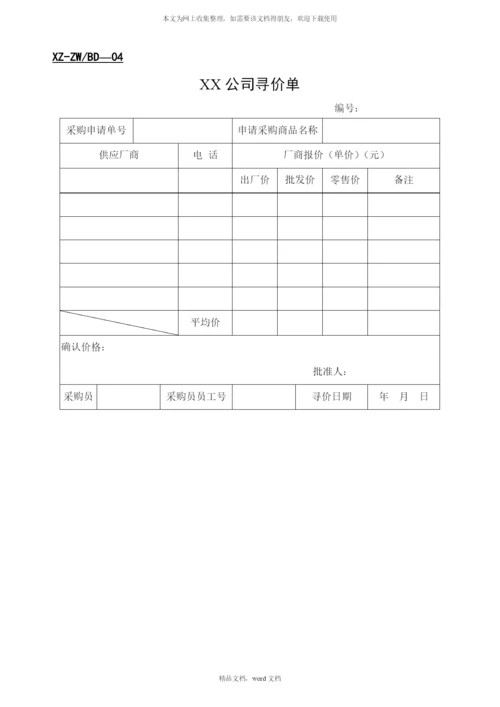 公司采购等办公管理表格(2021整理).docx